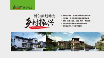 乡村振兴-成都泰然装修装饰有限公司策划
